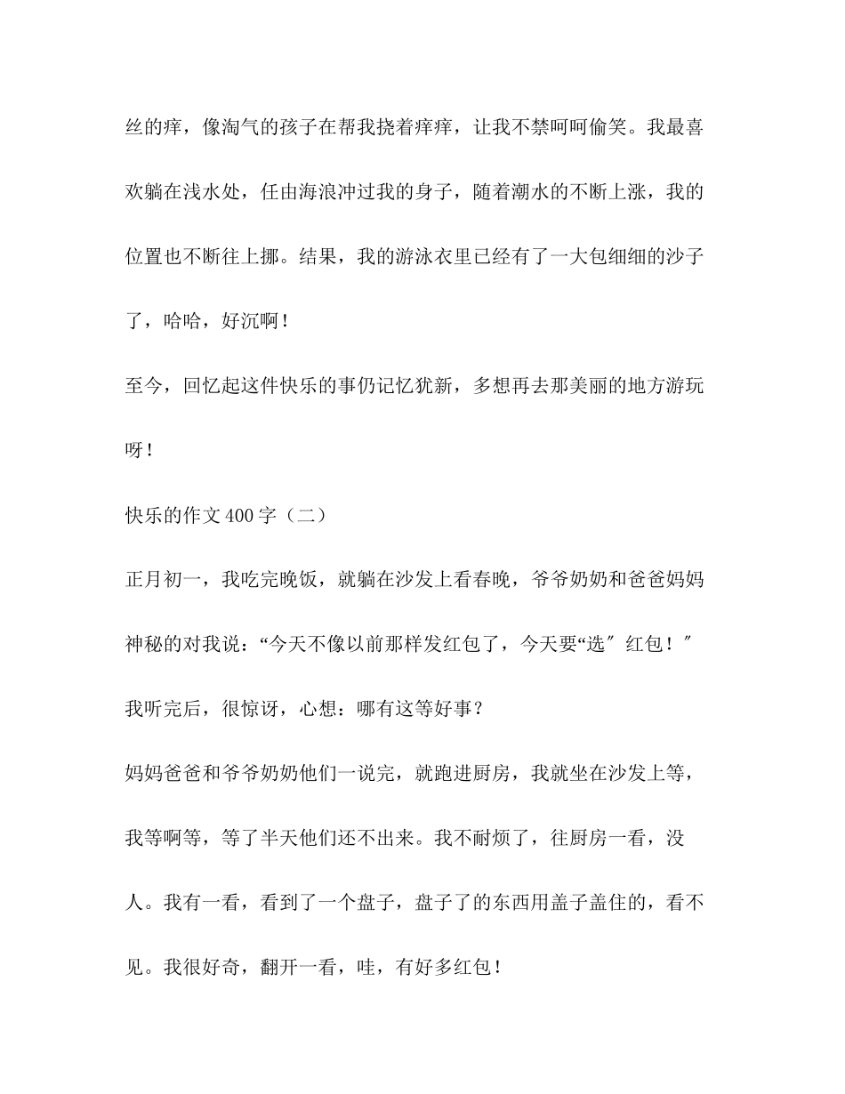 2023年快乐是什么作文400字.docx_第2页