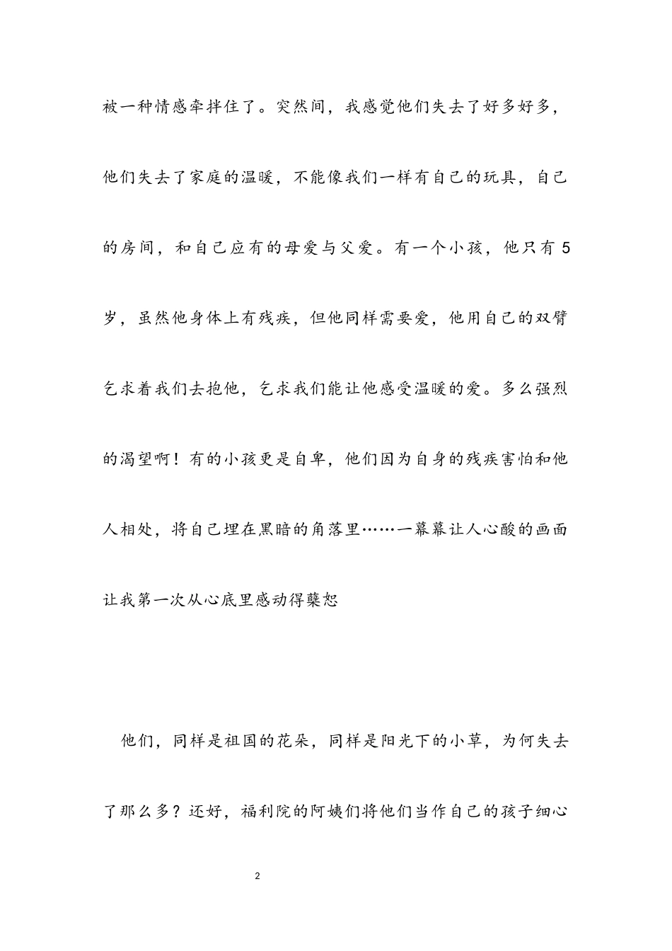 2023年快乐六一儿童节作文600字三篇.docx_第2页