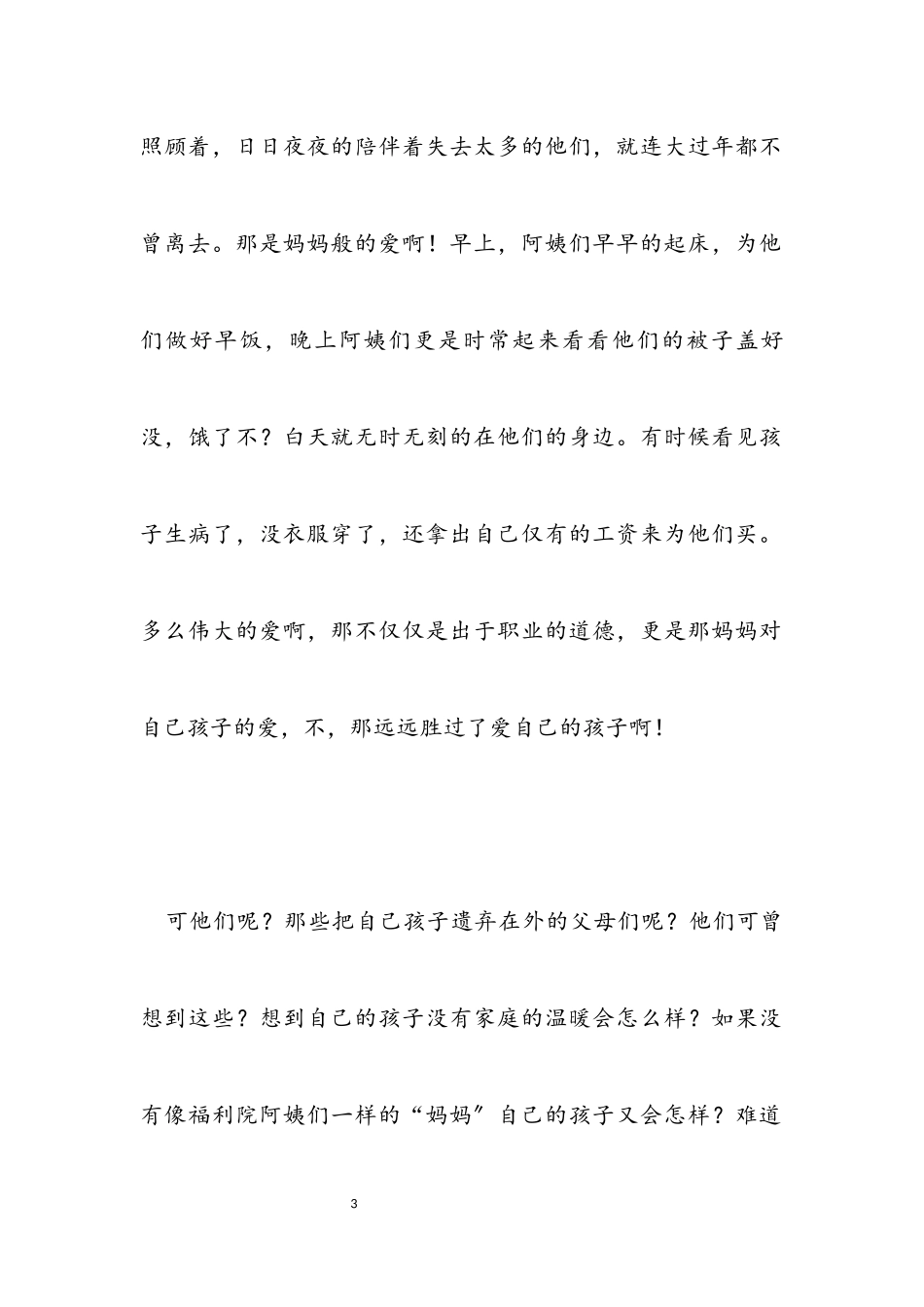 2023年快乐六一儿童节作文600字三篇.docx_第3页