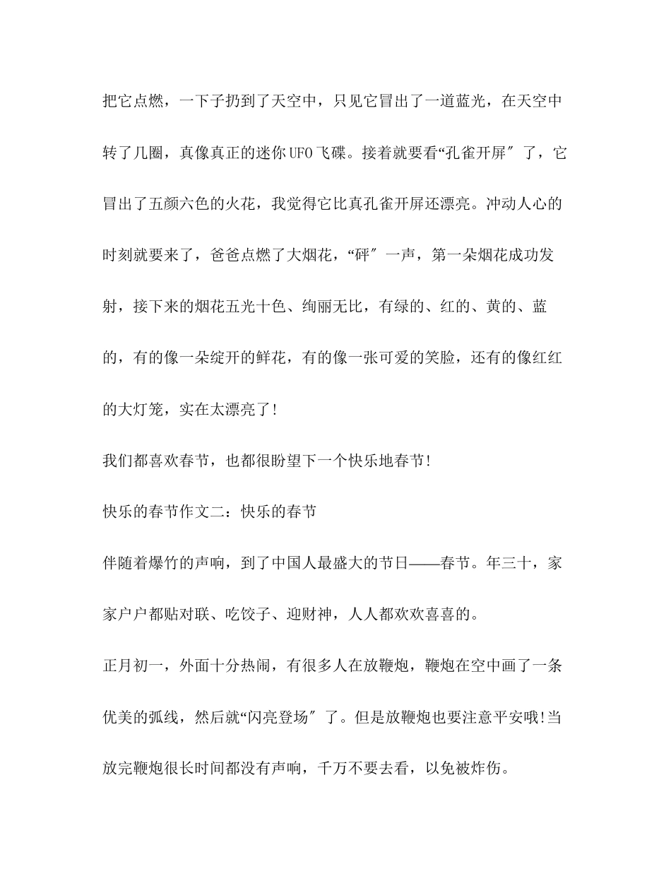 2023年快乐的五一作文400字.docx_第2页