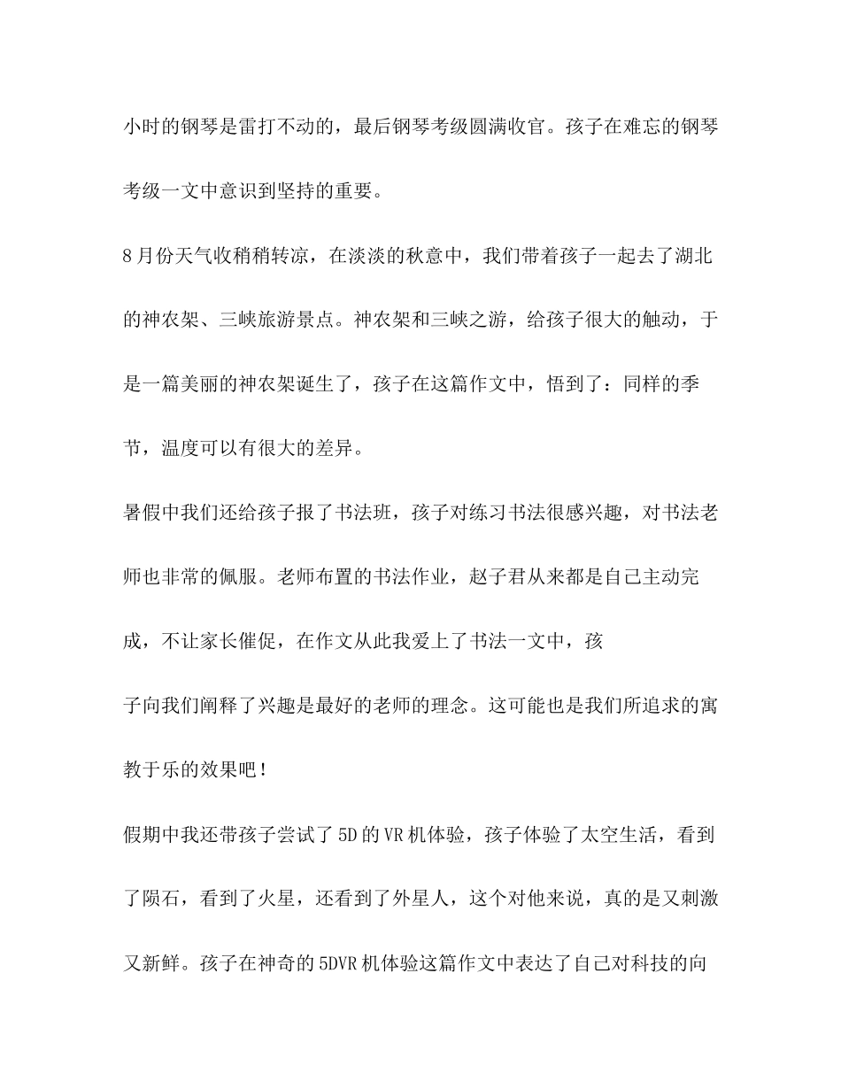 2023年快乐的暑假生活作文.docx_第2页