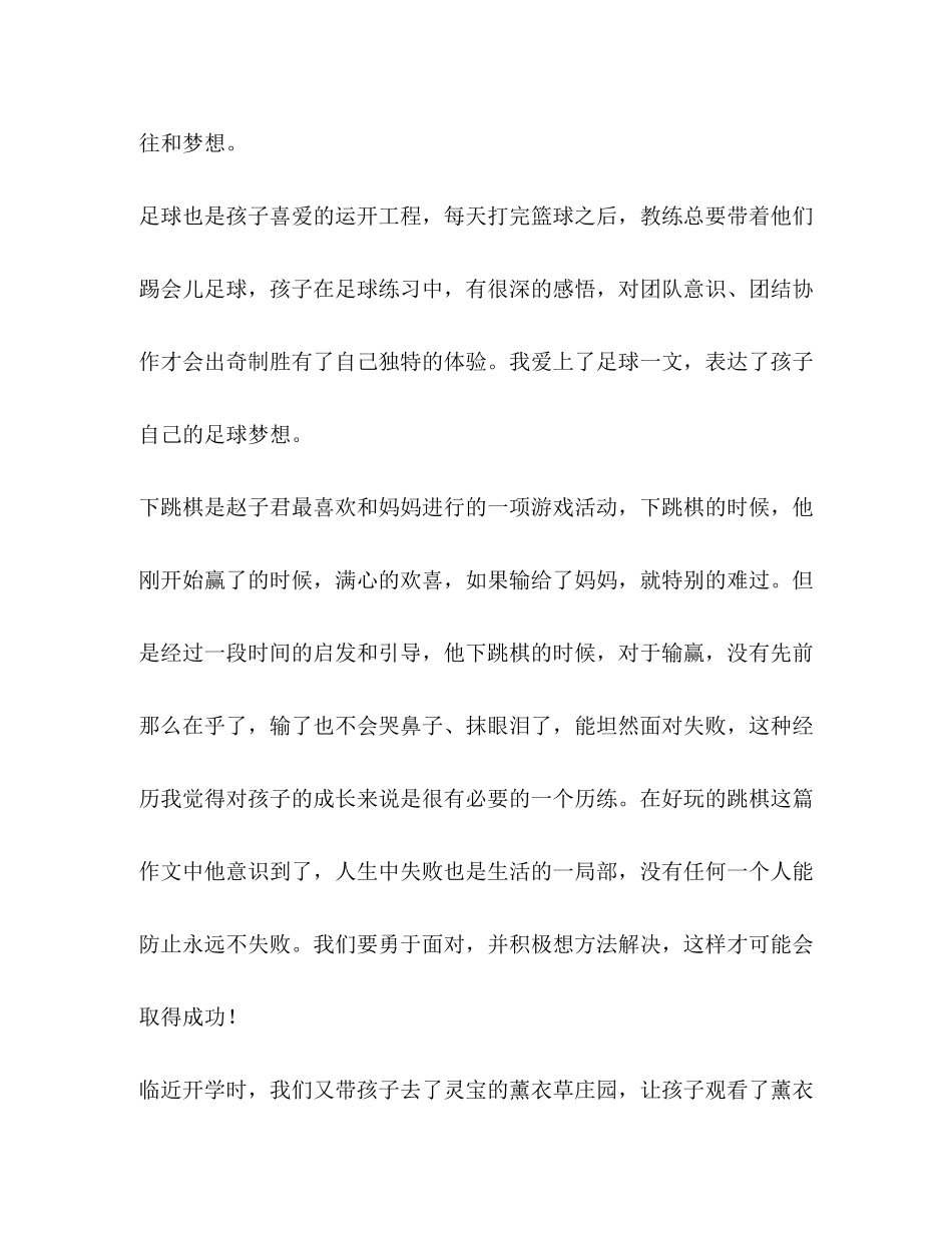 2023年快乐的暑假生活作文.docx_第3页