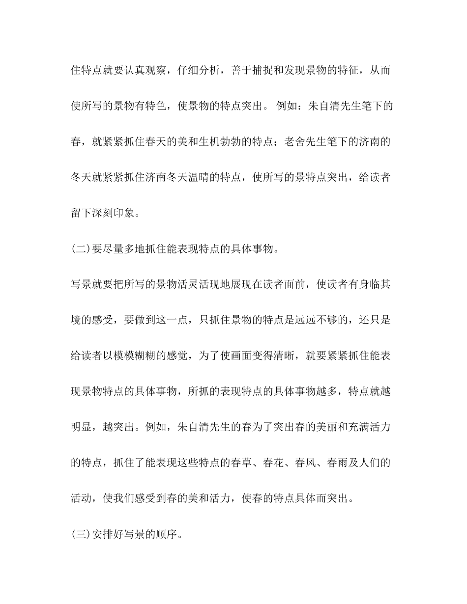 2023年思念的作文百分网.docx_第2页