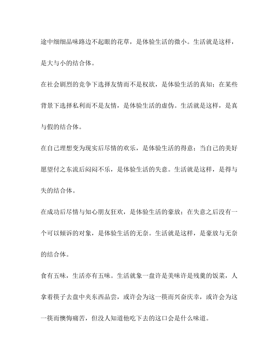 2023年感受生活作文600字.docx_第2页