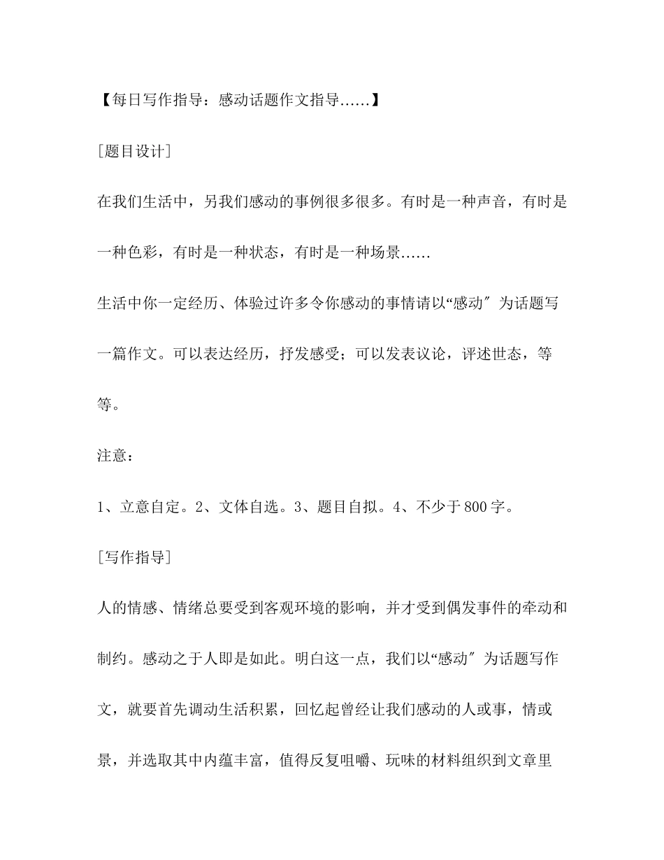 2023年感动话题作文指导.docx_第2页