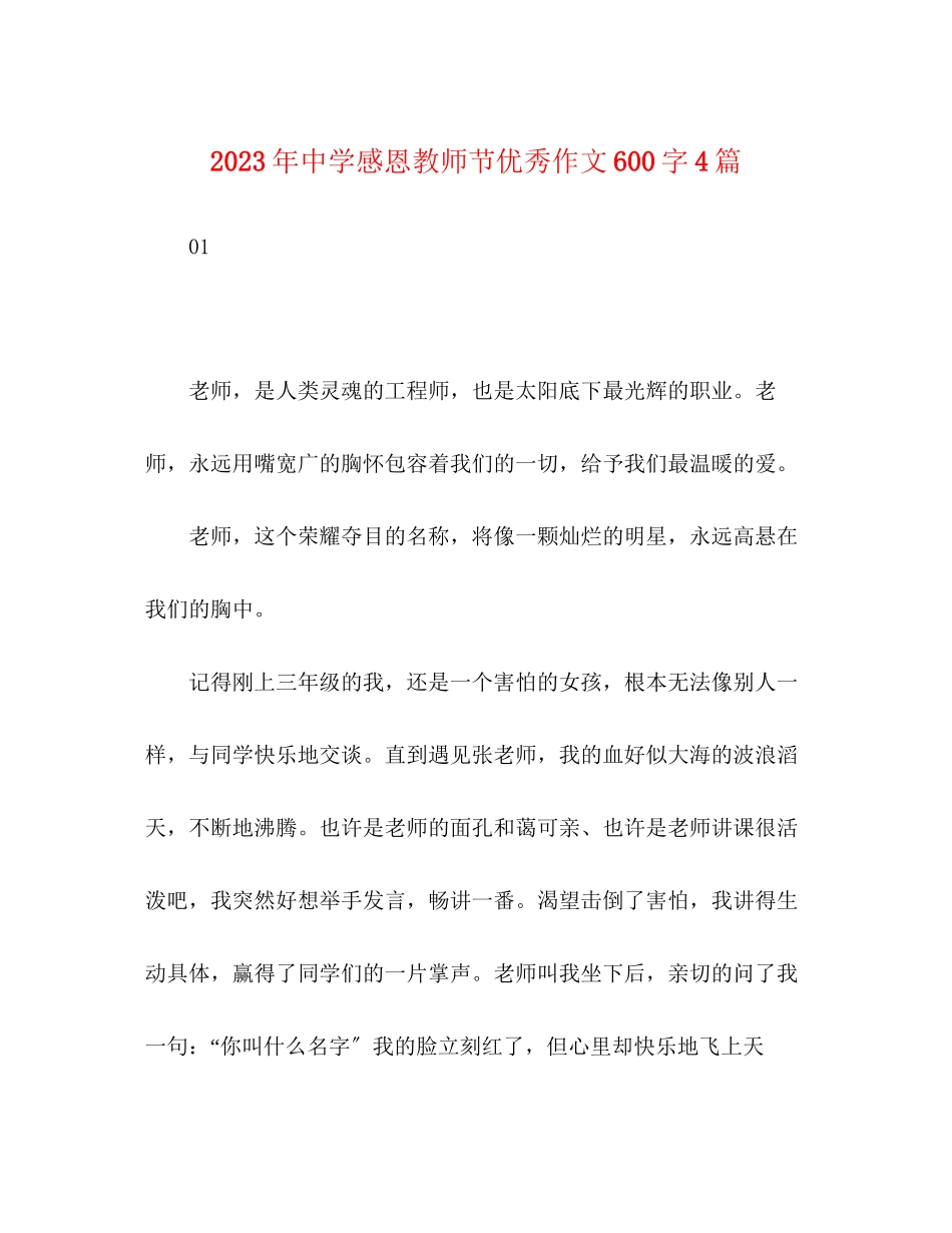 2023年感恩教师节优秀作文600字4篇.docx_第1页