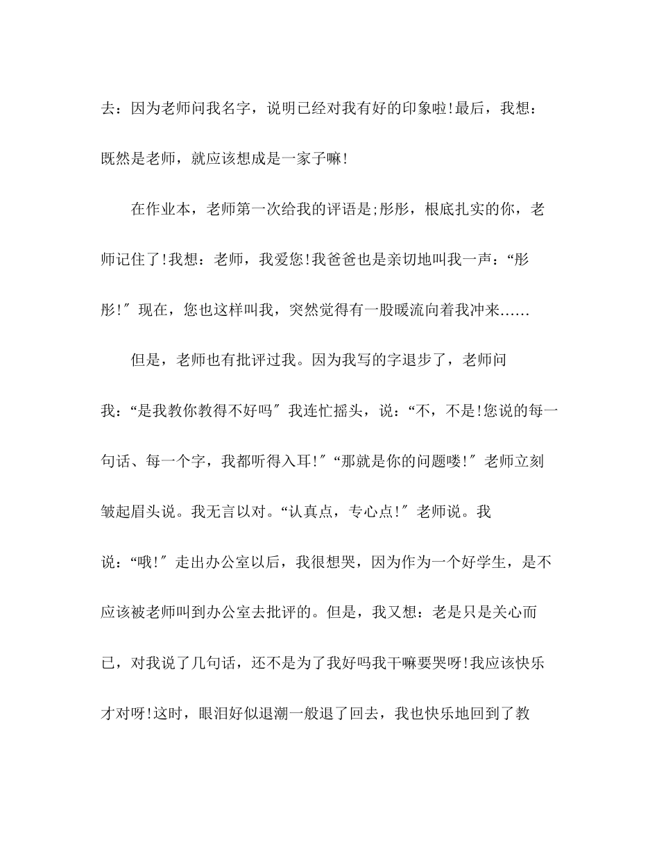 2023年感恩教师节优秀作文600字4篇.docx_第2页