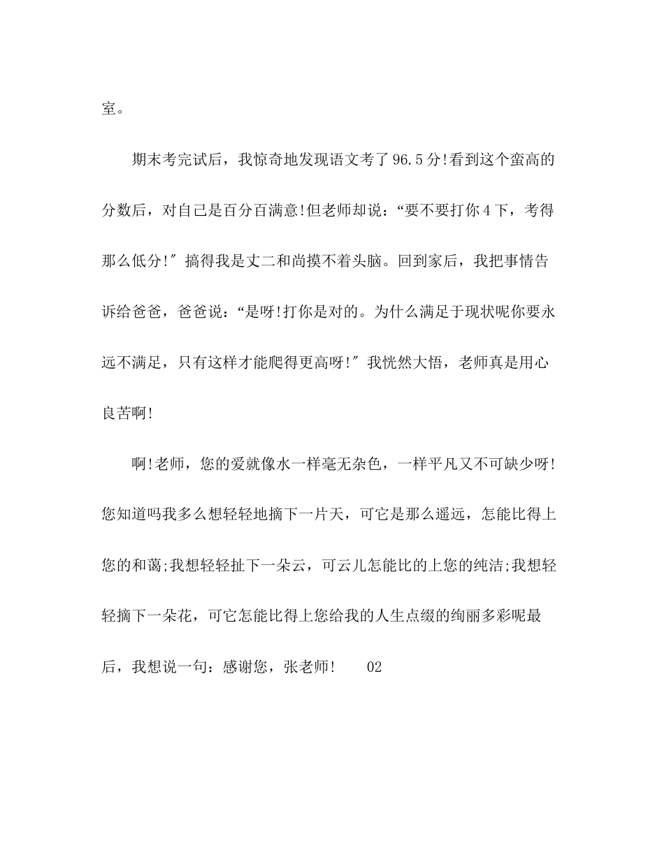2023年感恩教师节优秀作文600字4篇.docx_第3页