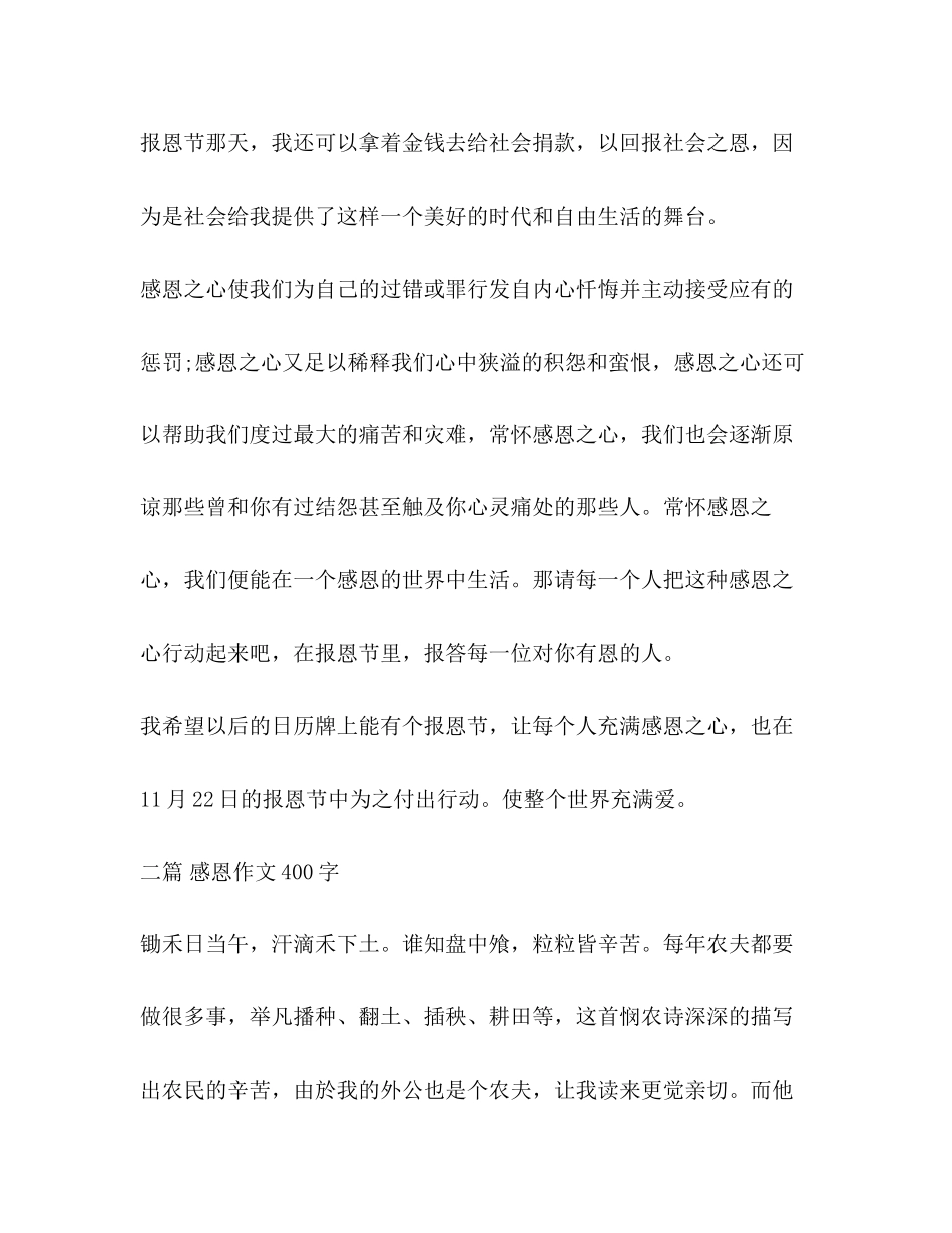 2023年感恩我们要行动作文400字.docx_第2页