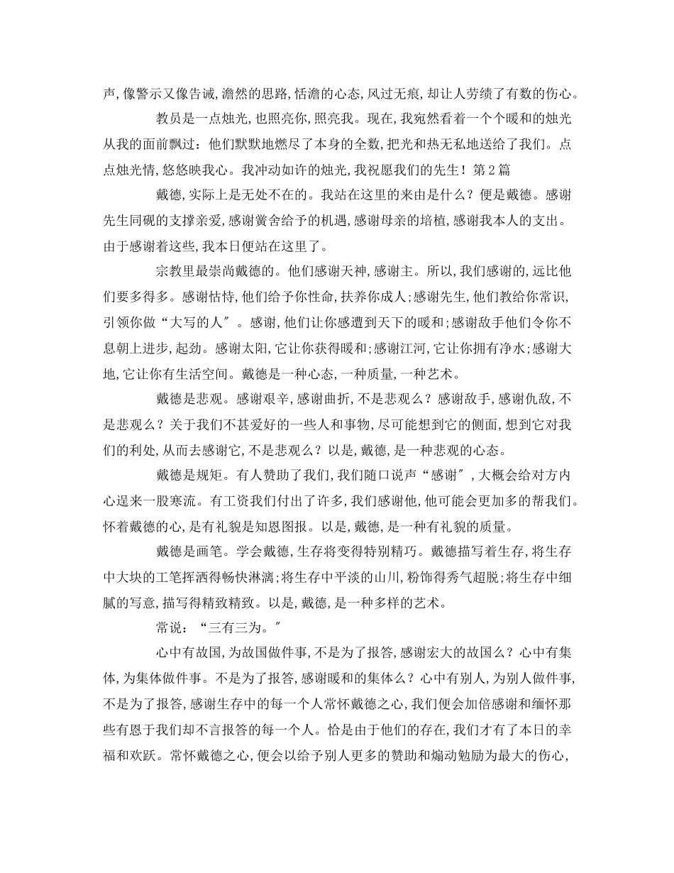 2023年感恩初三作文演讲稿.docx_第2页