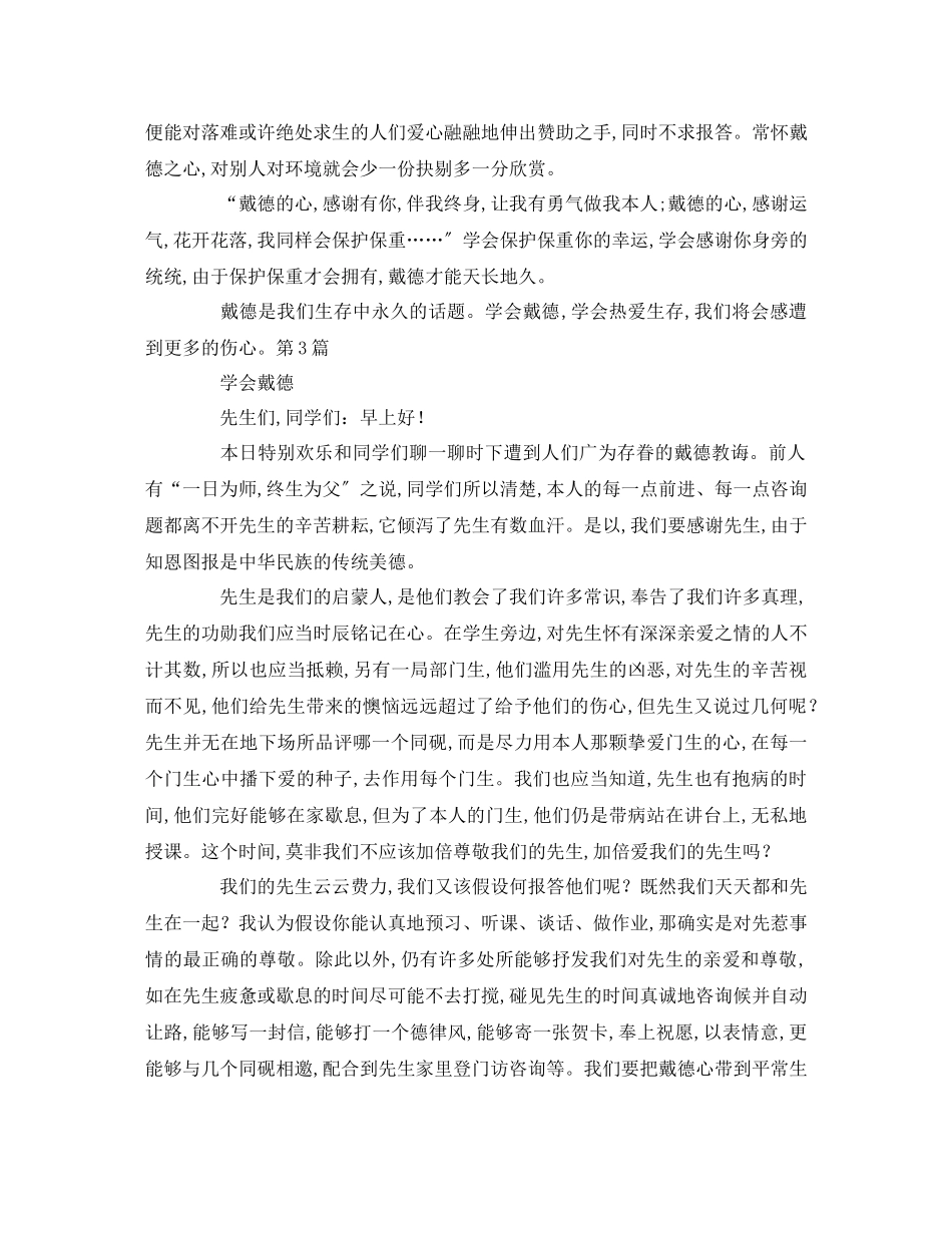 2023年感恩初三作文演讲稿.docx_第3页