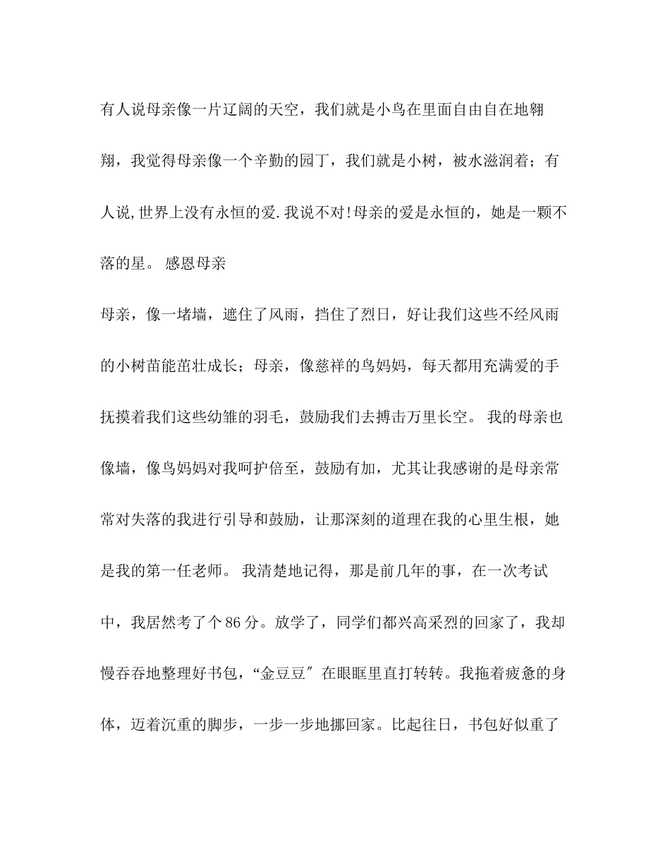 2023年感恩母亲作文650字.docx_第3页