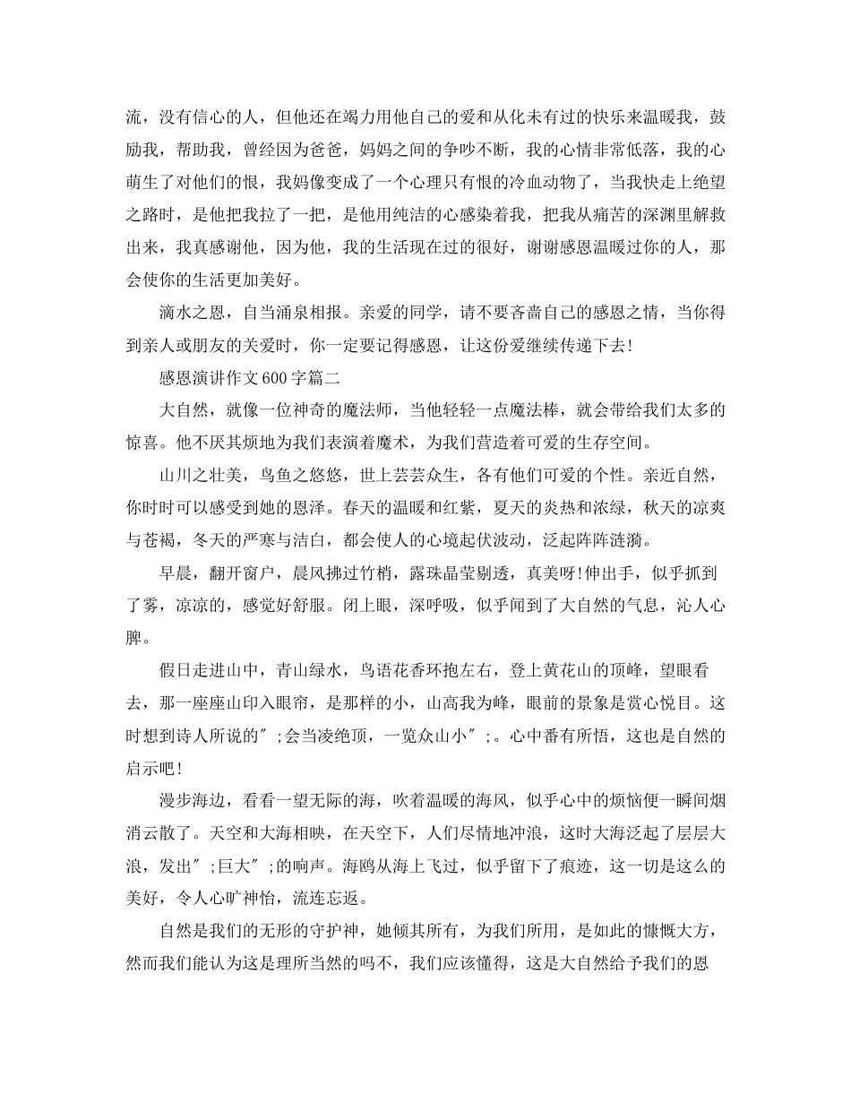 2023年感恩演讲作文600字.docx_第2页