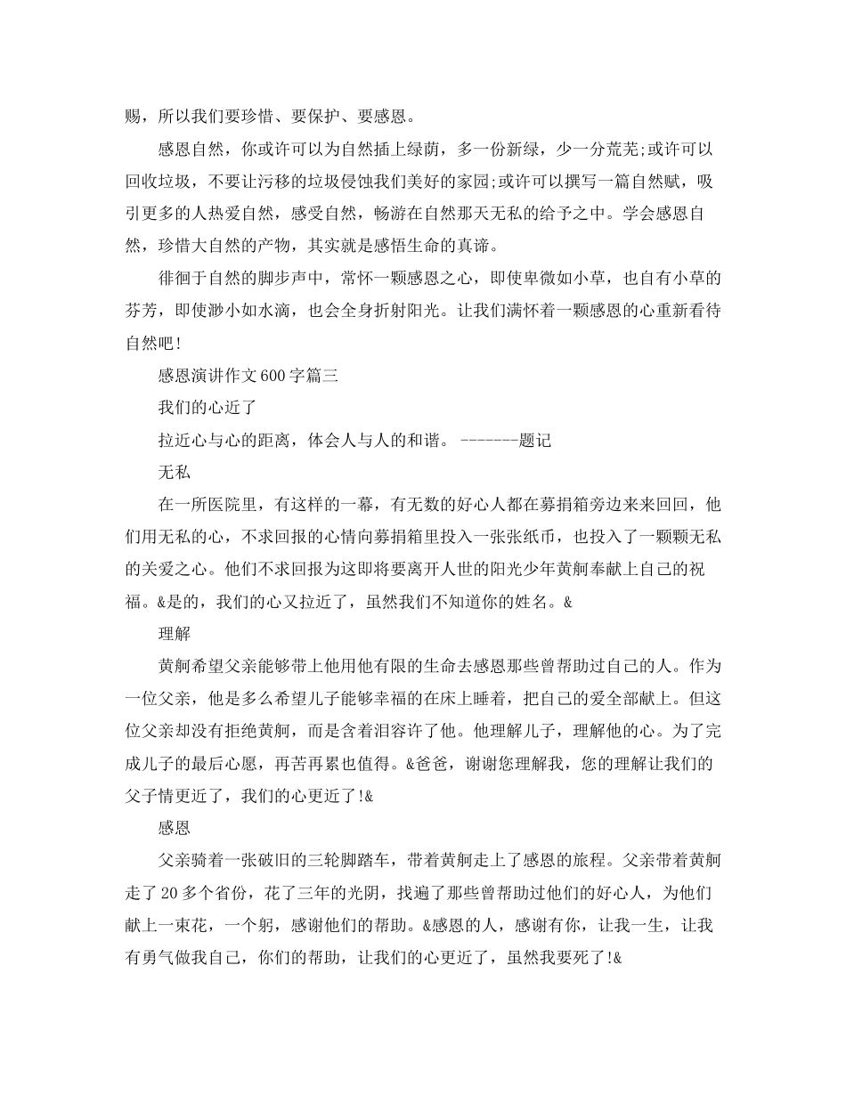 2023年感恩演讲作文600字.docx_第3页