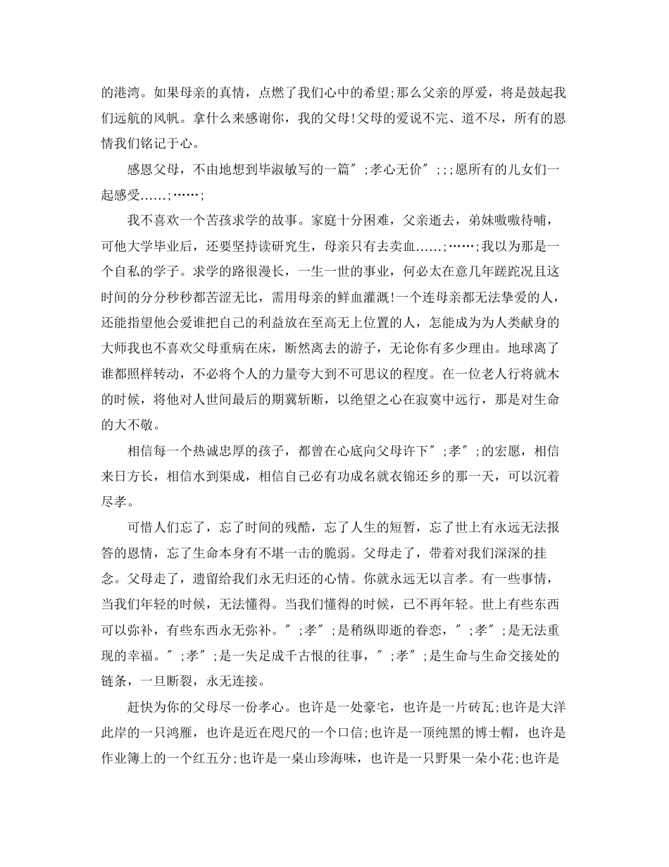 2023年感恩父母的演讲稿作文.docx_第2页