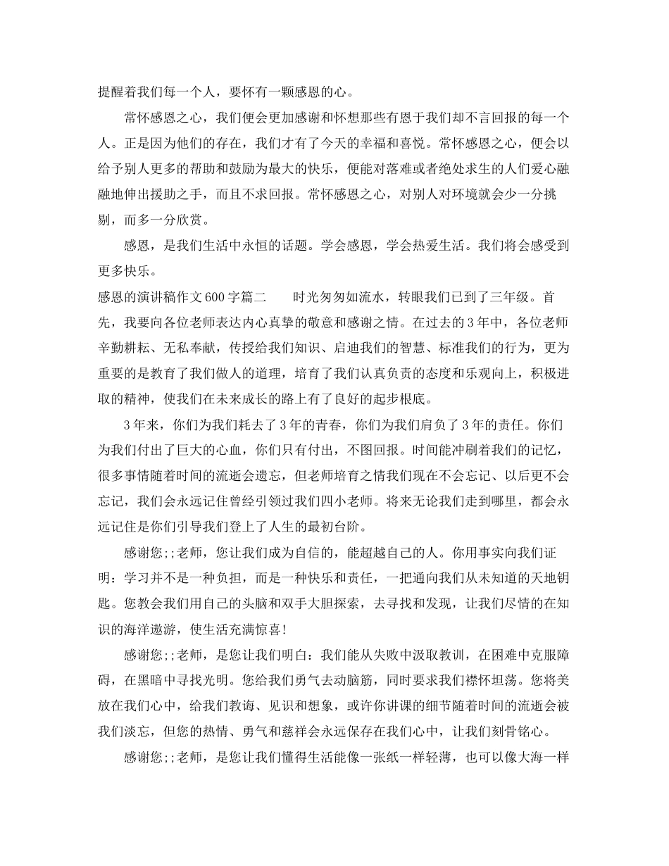 2023年感恩的演讲稿作文600字.docx_第2页