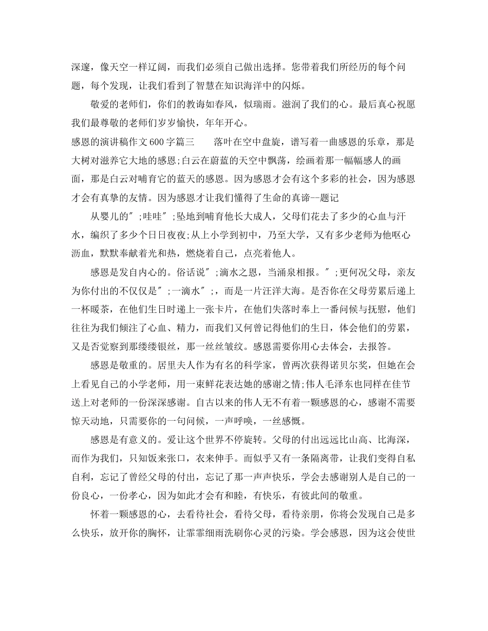 2023年感恩的演讲稿作文600字.docx_第3页
