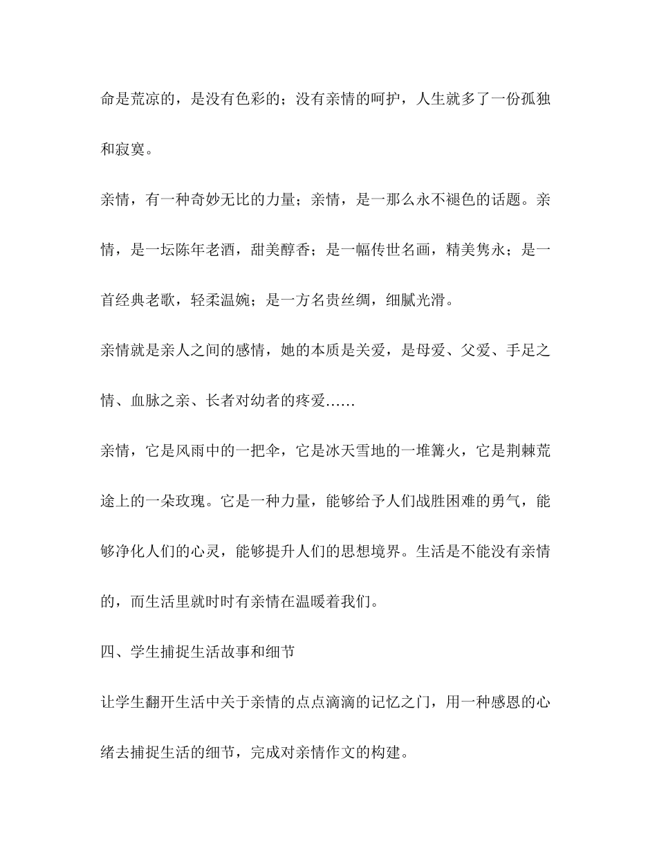 2023年感恩的作文素材.docx_第2页