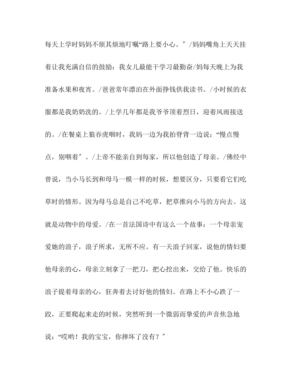 2023年感恩的作文素材.docx_第3页