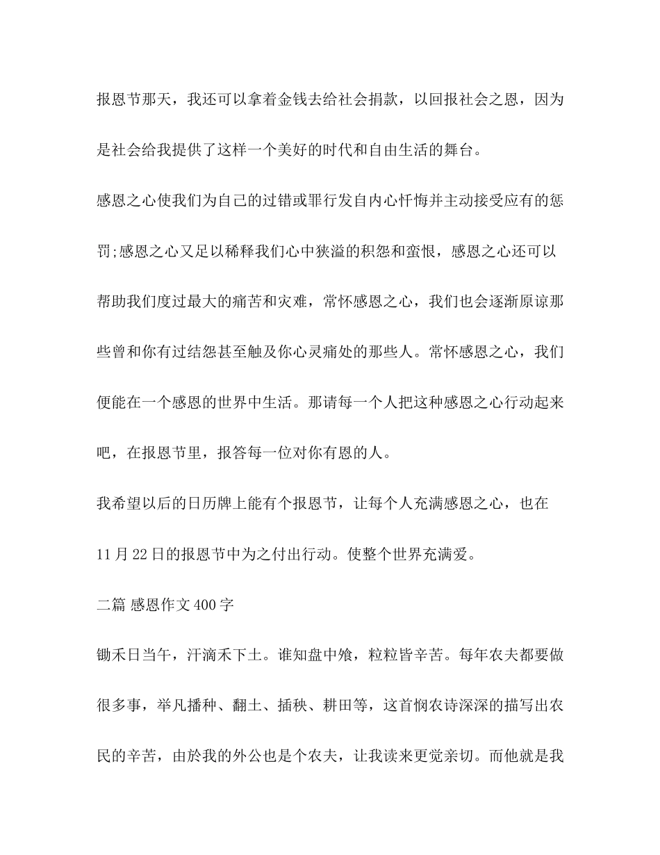 2023年感恩的作文400字.docx_第2页