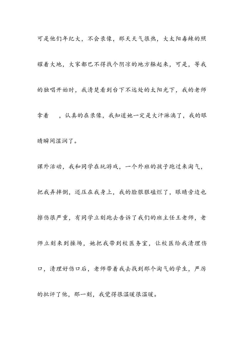 2023年感恩老师500字作文四篇.docx_第2页