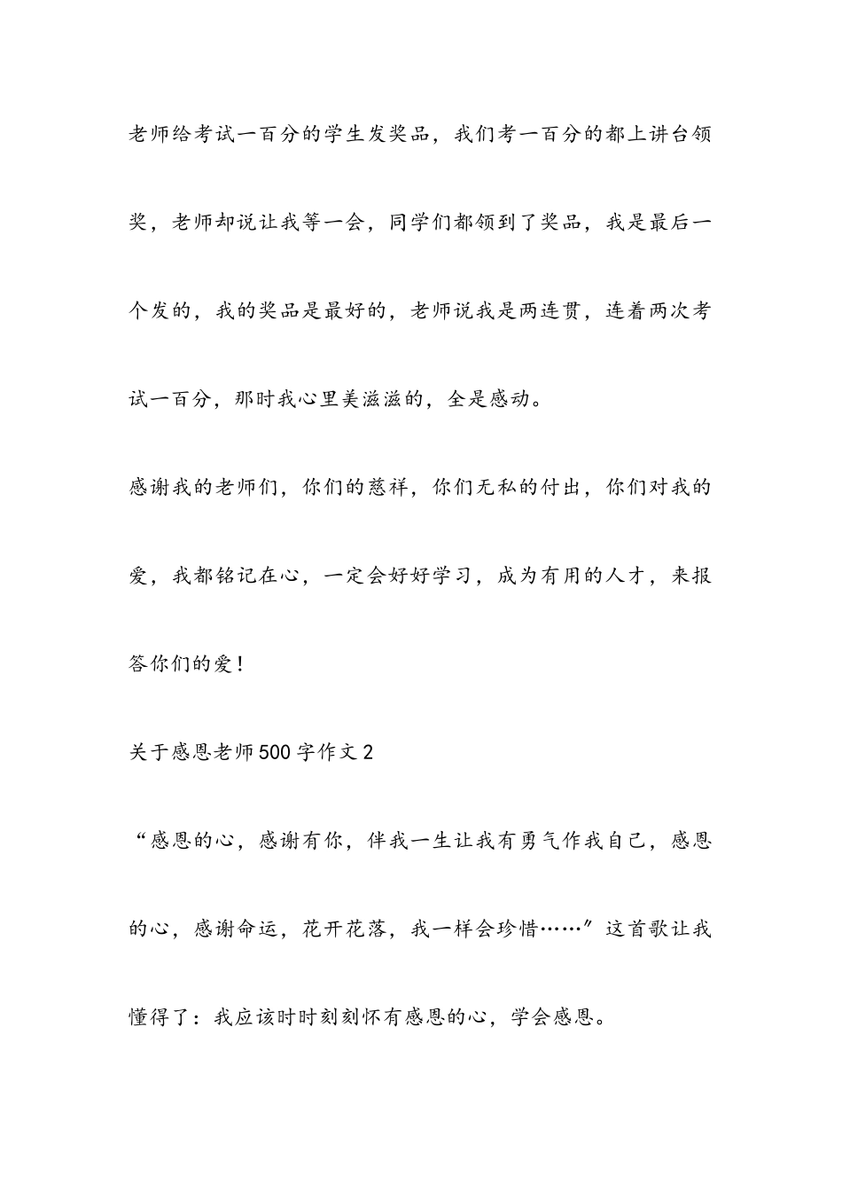 2023年感恩老师500字作文四篇.docx_第3页