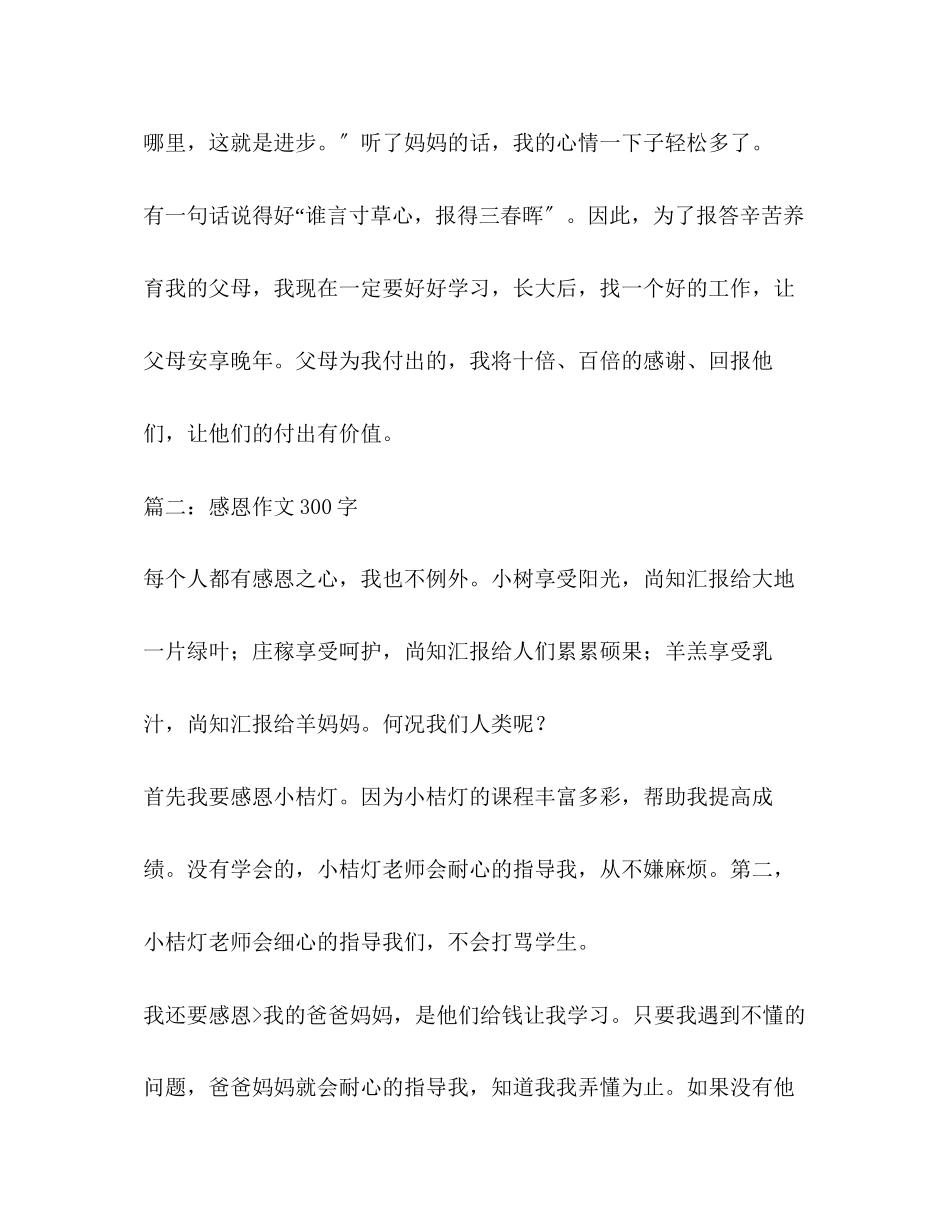 2023年感恩祖国作文300字.docx_第2页