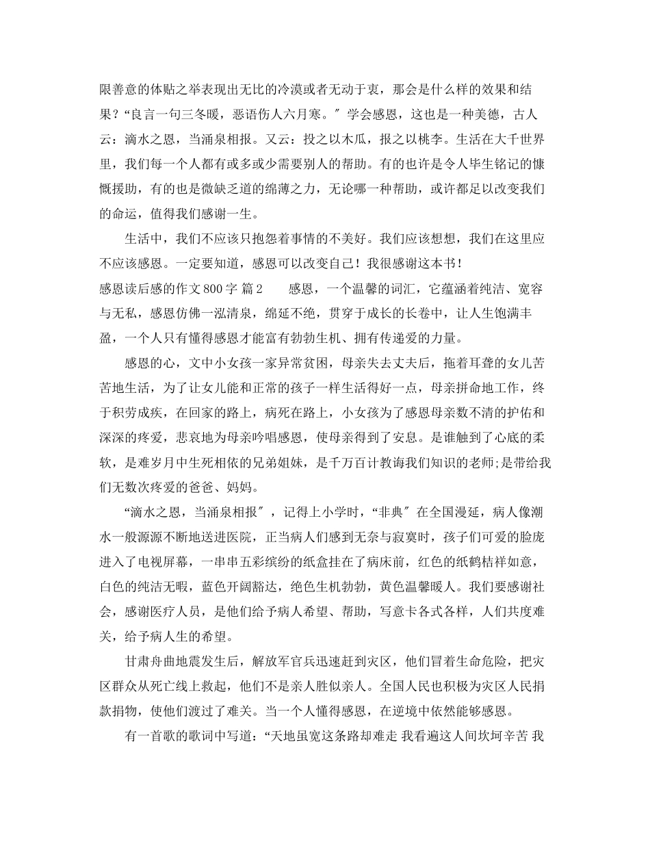 2023年感恩读后感的作文800字.docx_第2页
