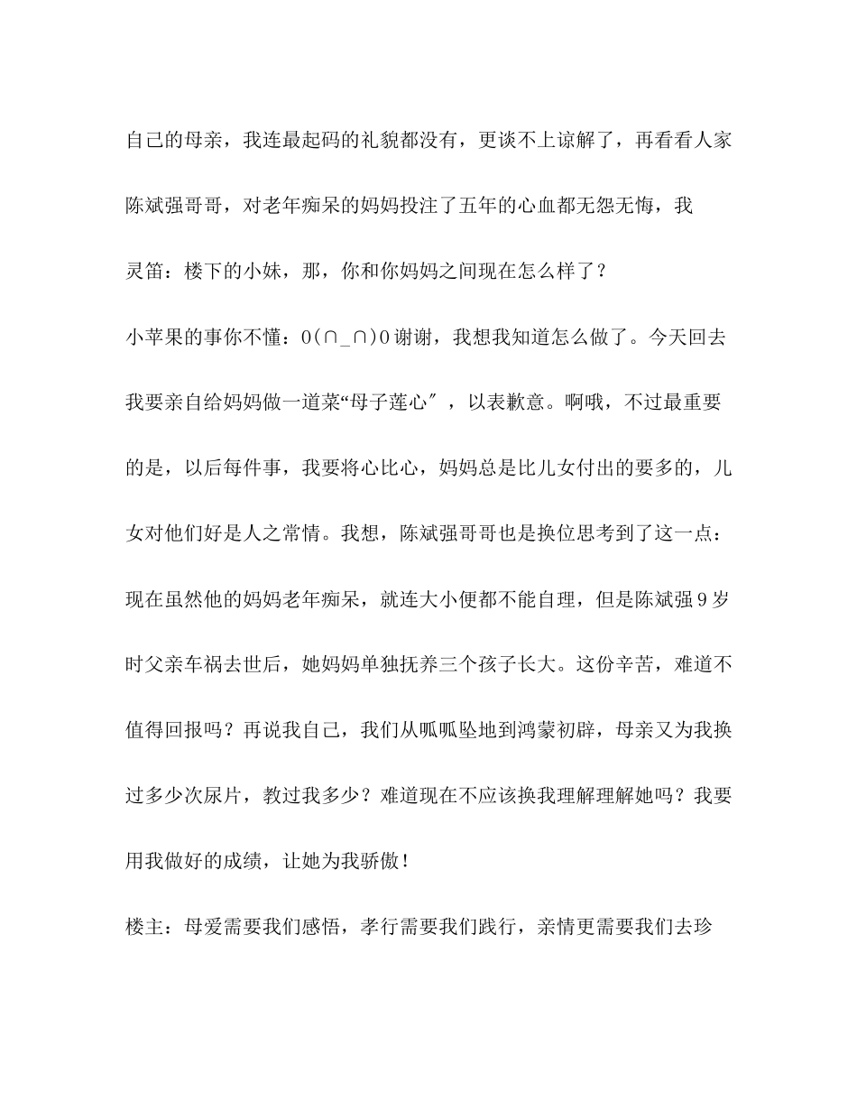 2023年感悟母爱感悟母爱作文.docx_第3页