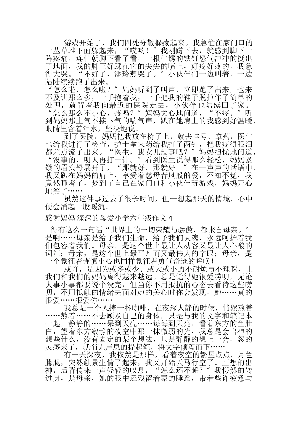 2023年感谢妈妈,深深母爱小学六年级作文1000字.doc_第3页