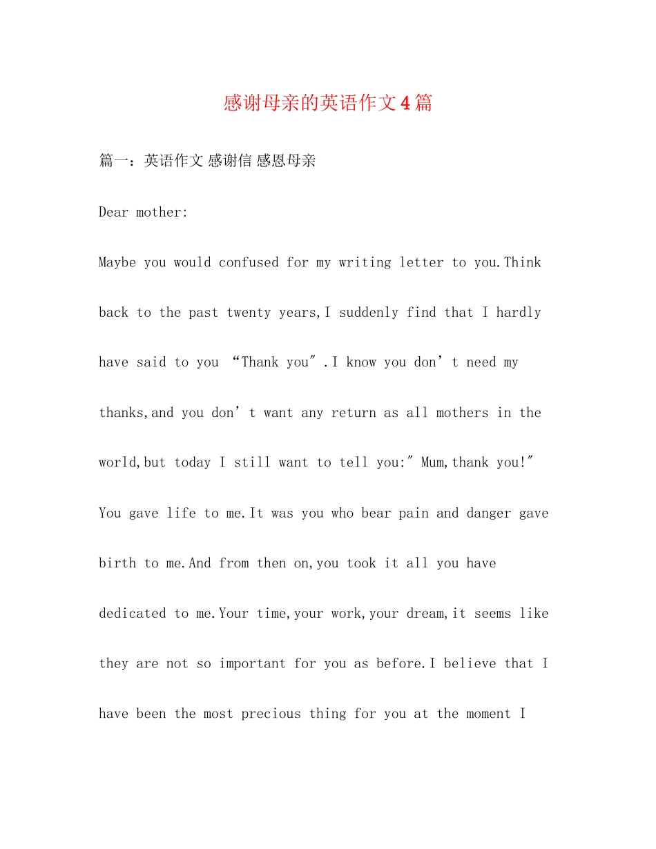 2023年感激母亲的英语作文4篇2.docx_第1页