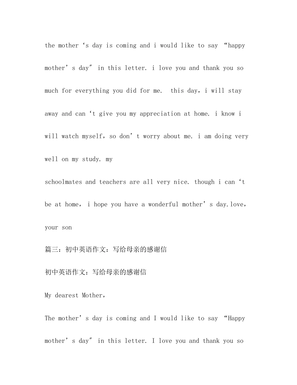 2023年感激母亲的英语作文4篇2.docx_第3页
