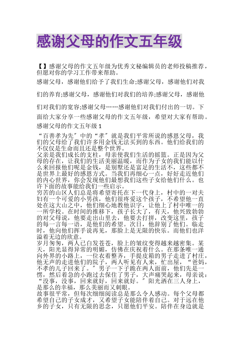 2023年感谢父母的作文五年级.doc_第1页