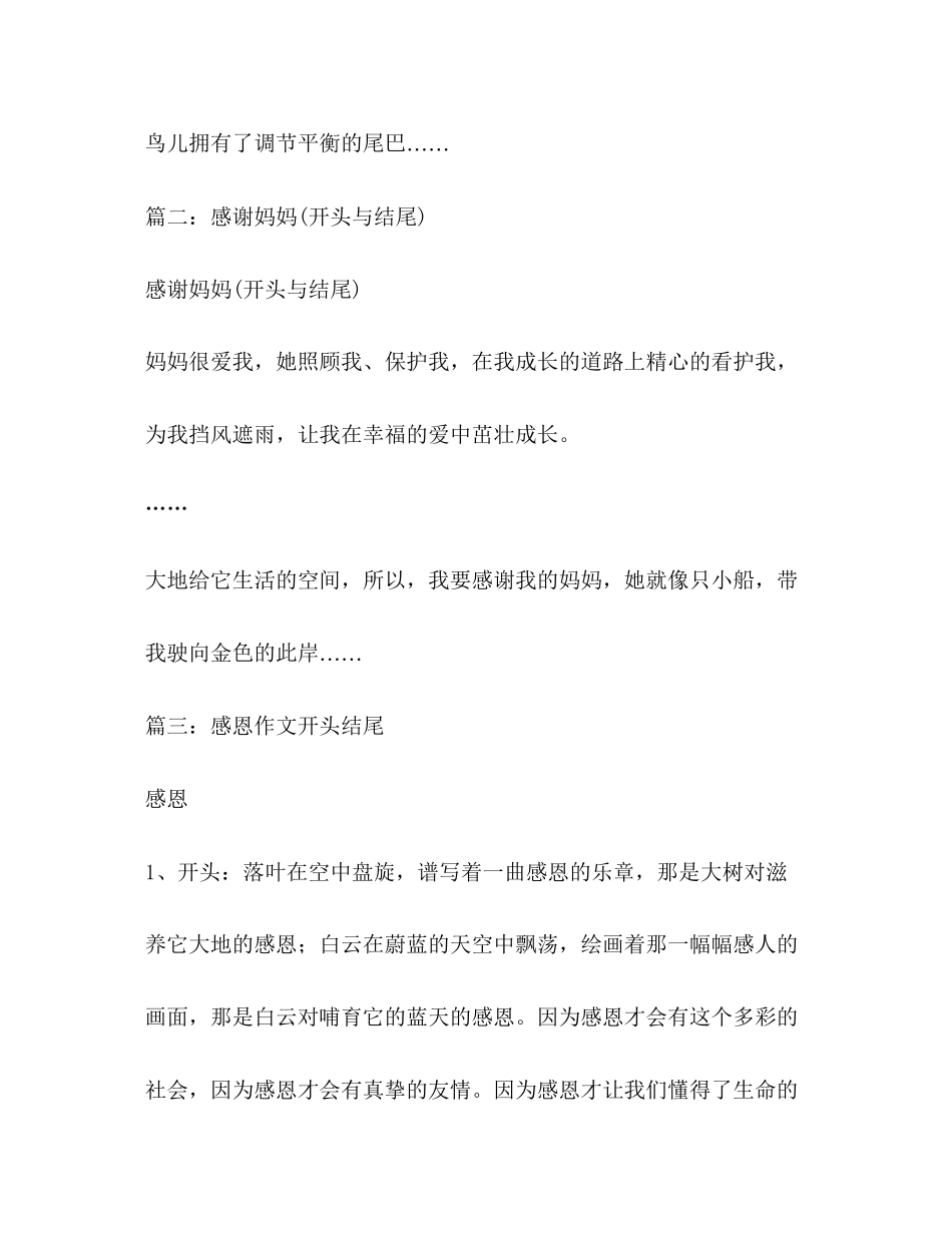 2023年感谢母亲的作文开头.docx_第3页