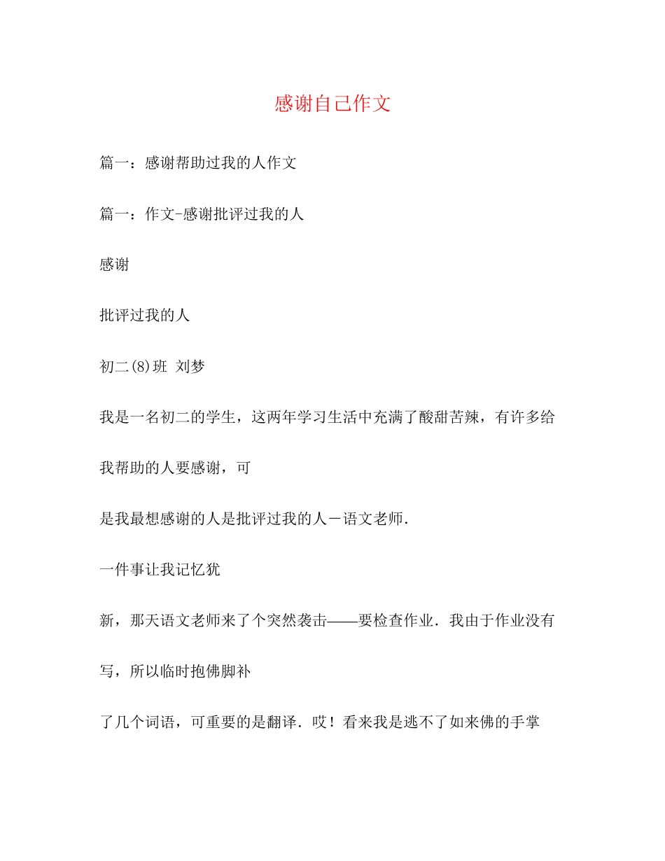 2023年感谢自己作文.docx_第1页