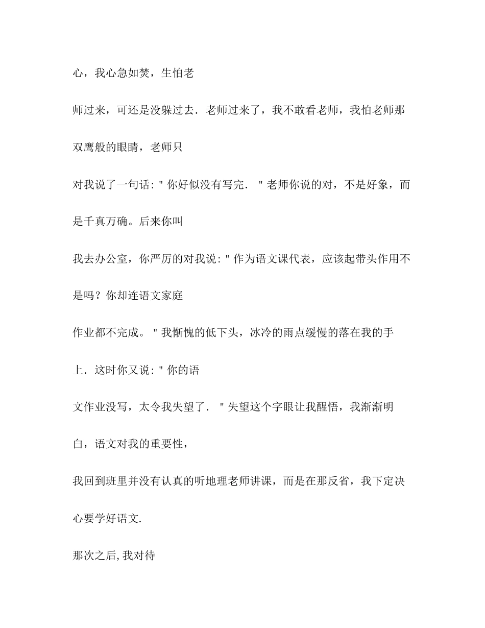 2023年感谢自己作文.docx_第2页