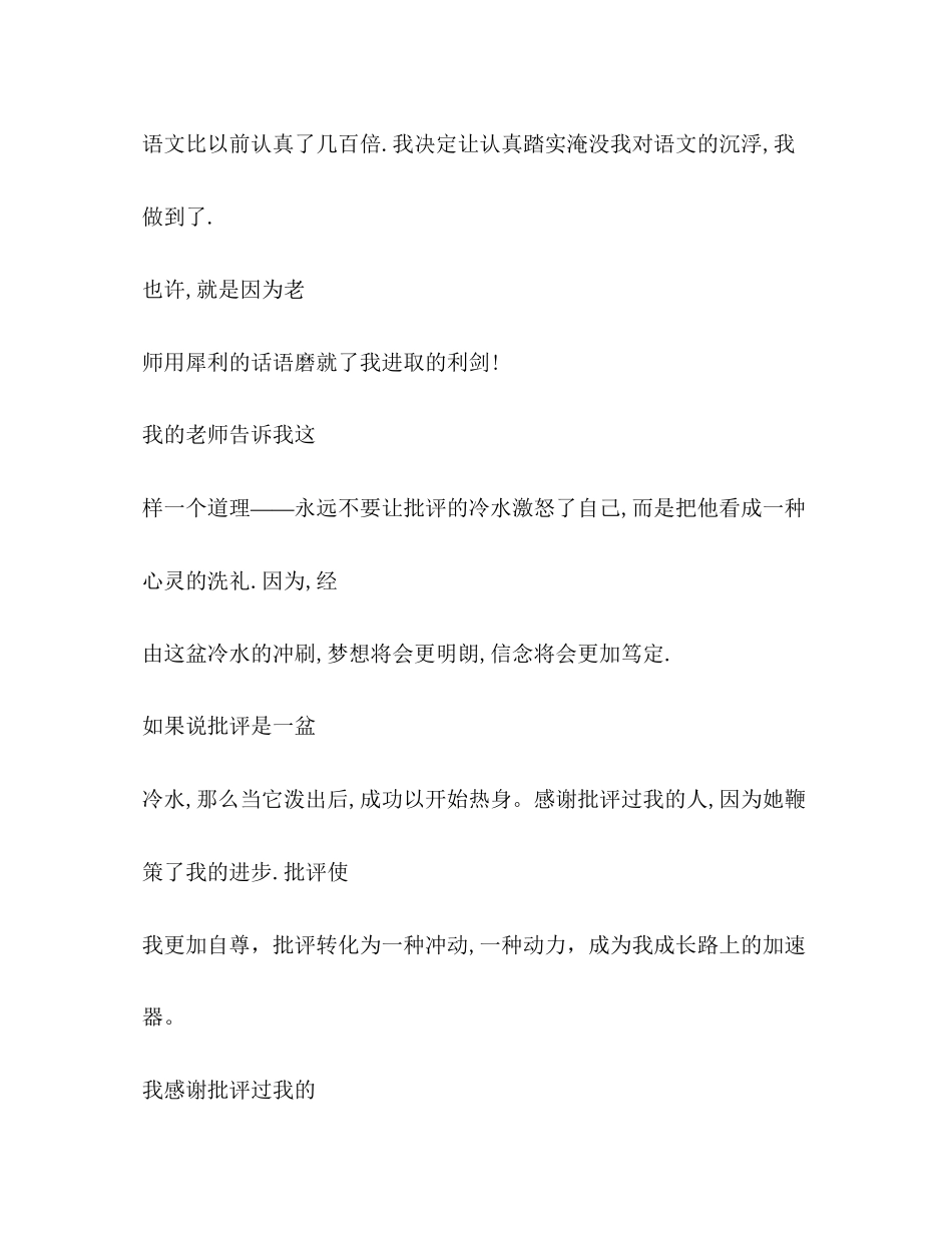 2023年感谢自己作文.docx_第3页