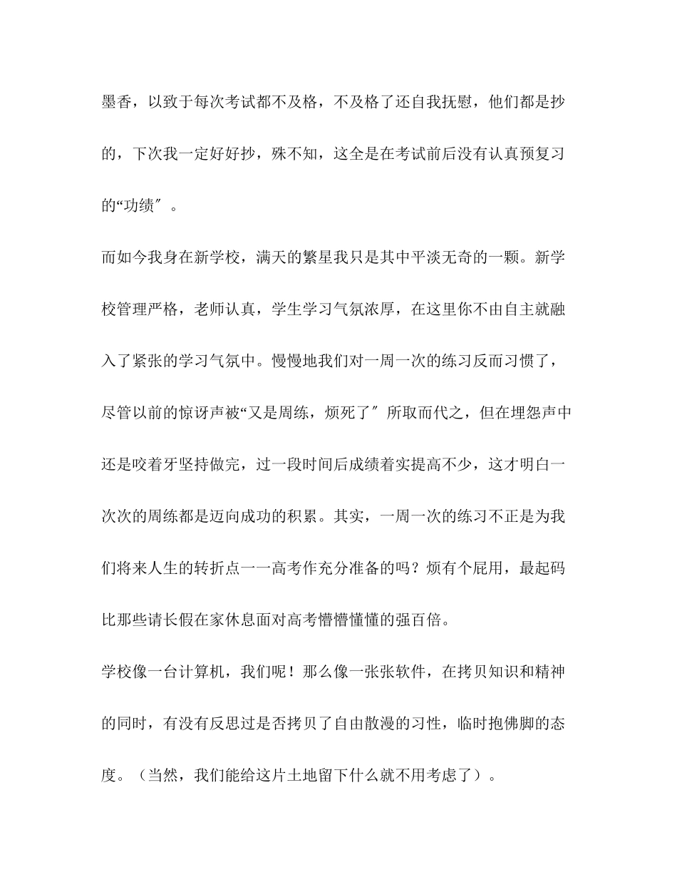 2023年成功属于有准备的人作文600字.docx_第2页