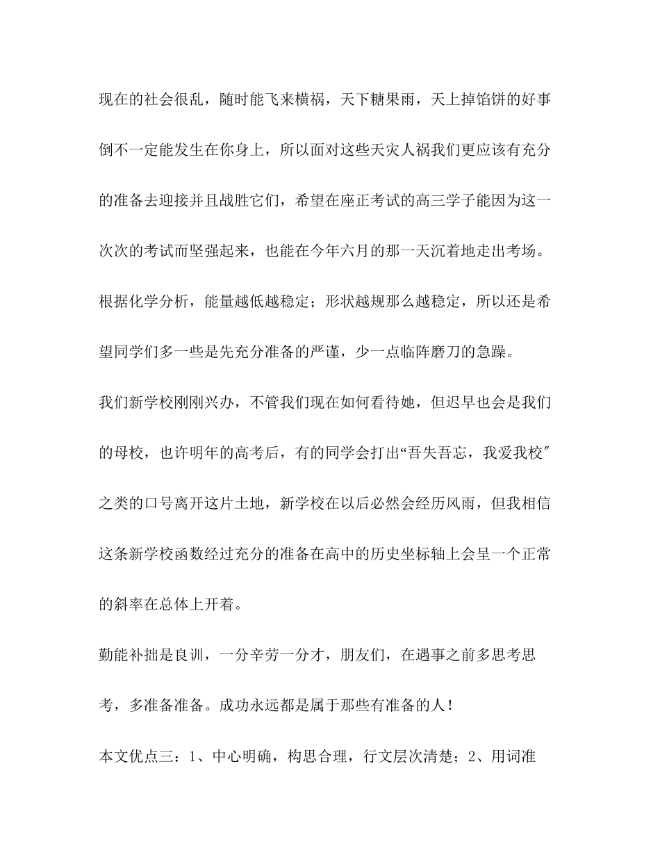 2023年成功属于有准备的人作文600字.docx_第3页