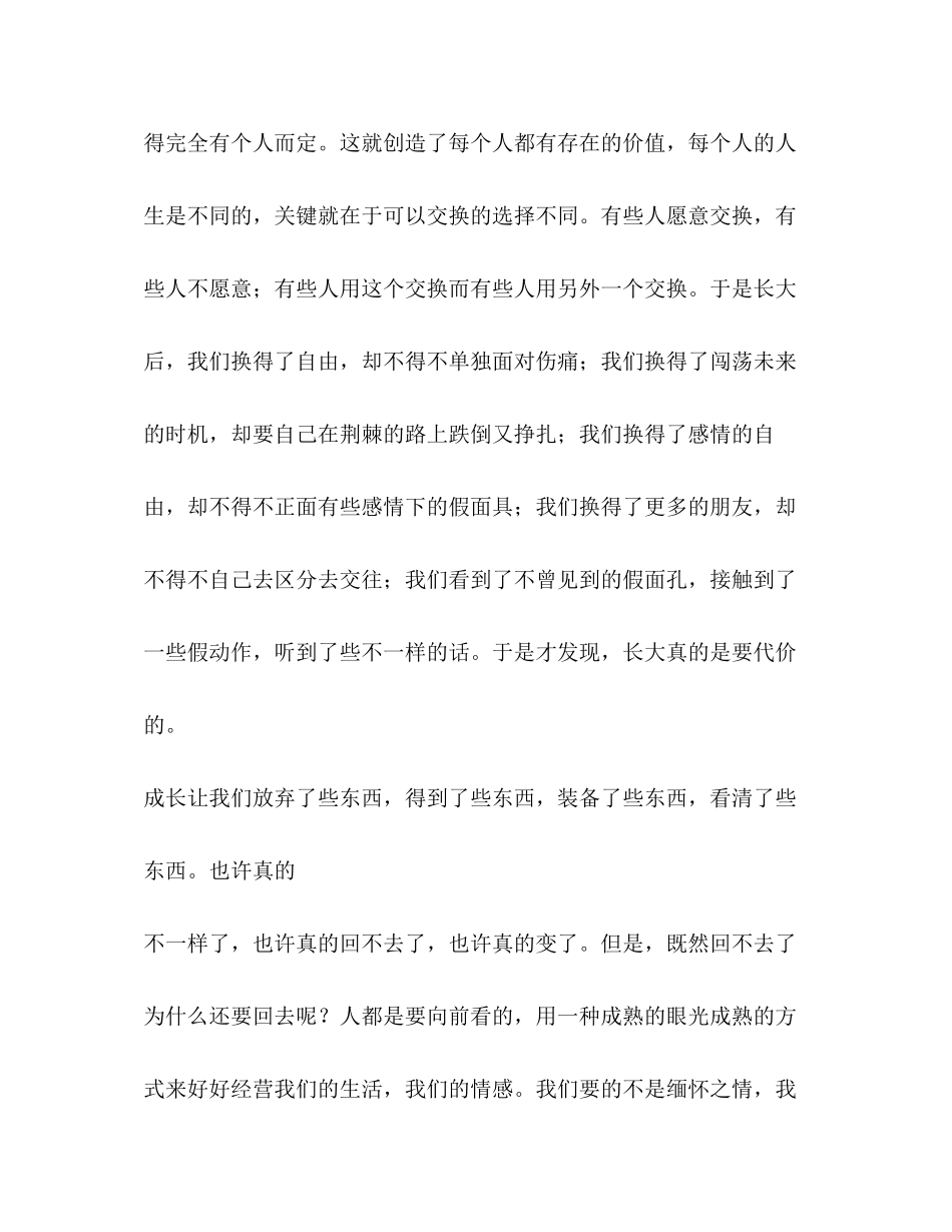 2023年成长的代价作文600字.docx_第2页