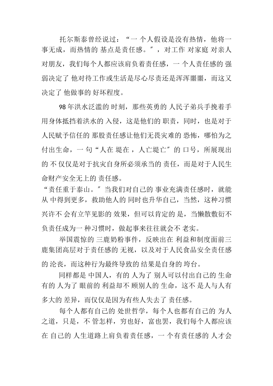 2023年成长中感受责任优秀作文.doc_第3页