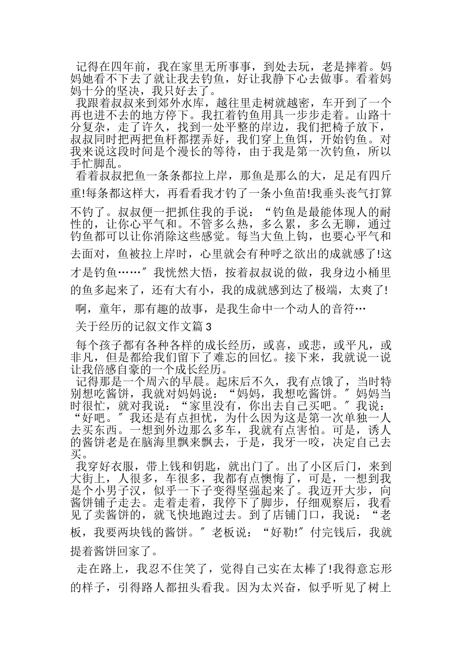 2023年成长经历记叙文_关于经历记叙文作文.doc_第2页