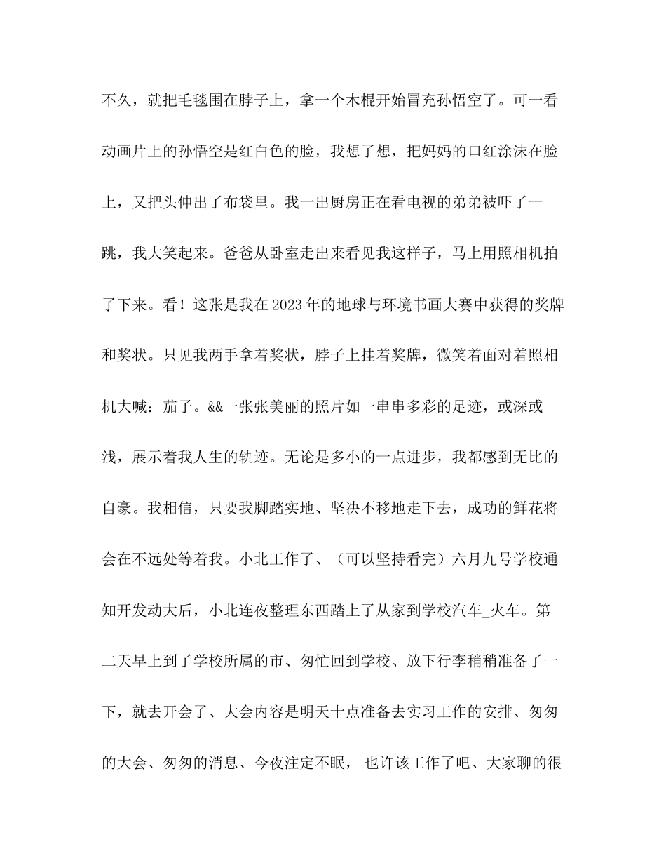 2023年成长的足迹作文600字.docx_第3页