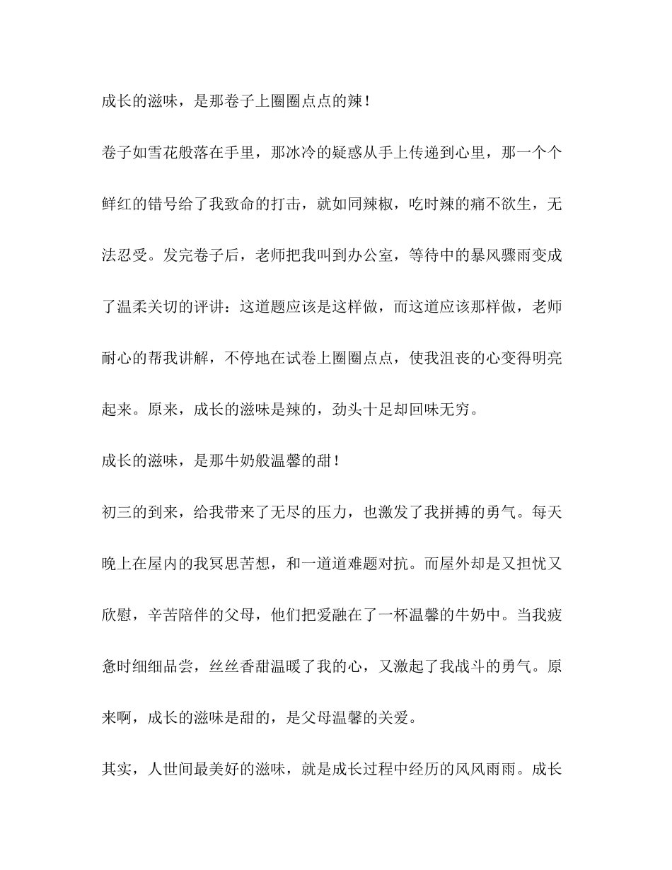 2023年成长的味道作文800字.docx_第2页
