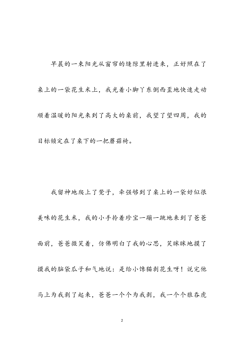 2023年成长话题作文五篇.doc_第2页