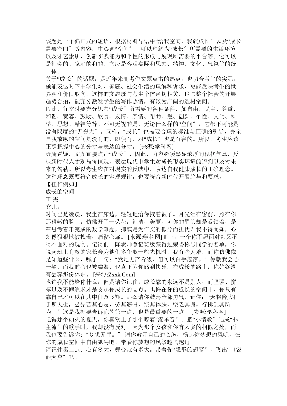 2023年成长需要空间作文800字.docx_第2页
