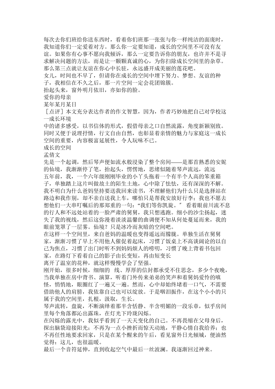 2023年成长需要空间作文800字.docx_第3页