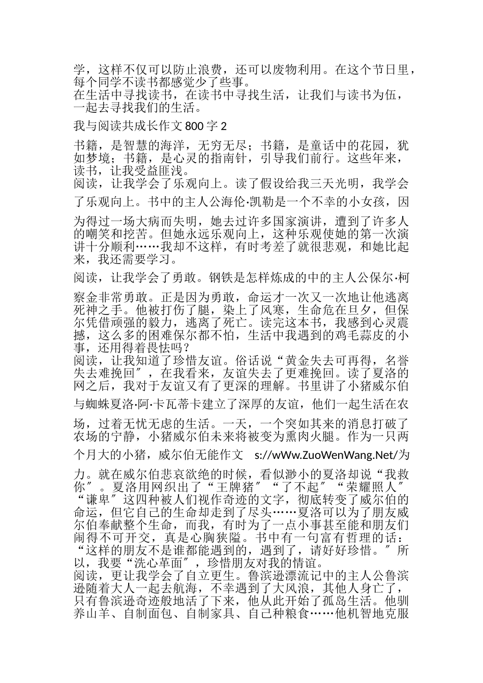 2023年我与阅读共成长作文800字.doc_第2页