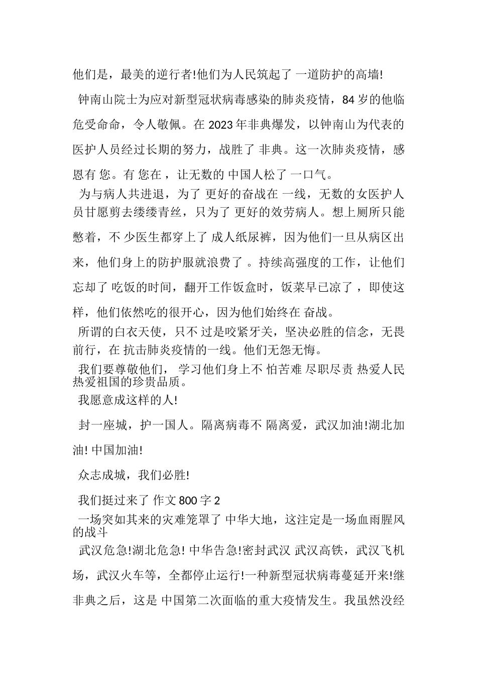 2023年我们挺过来了,作文800字.doc_第2页