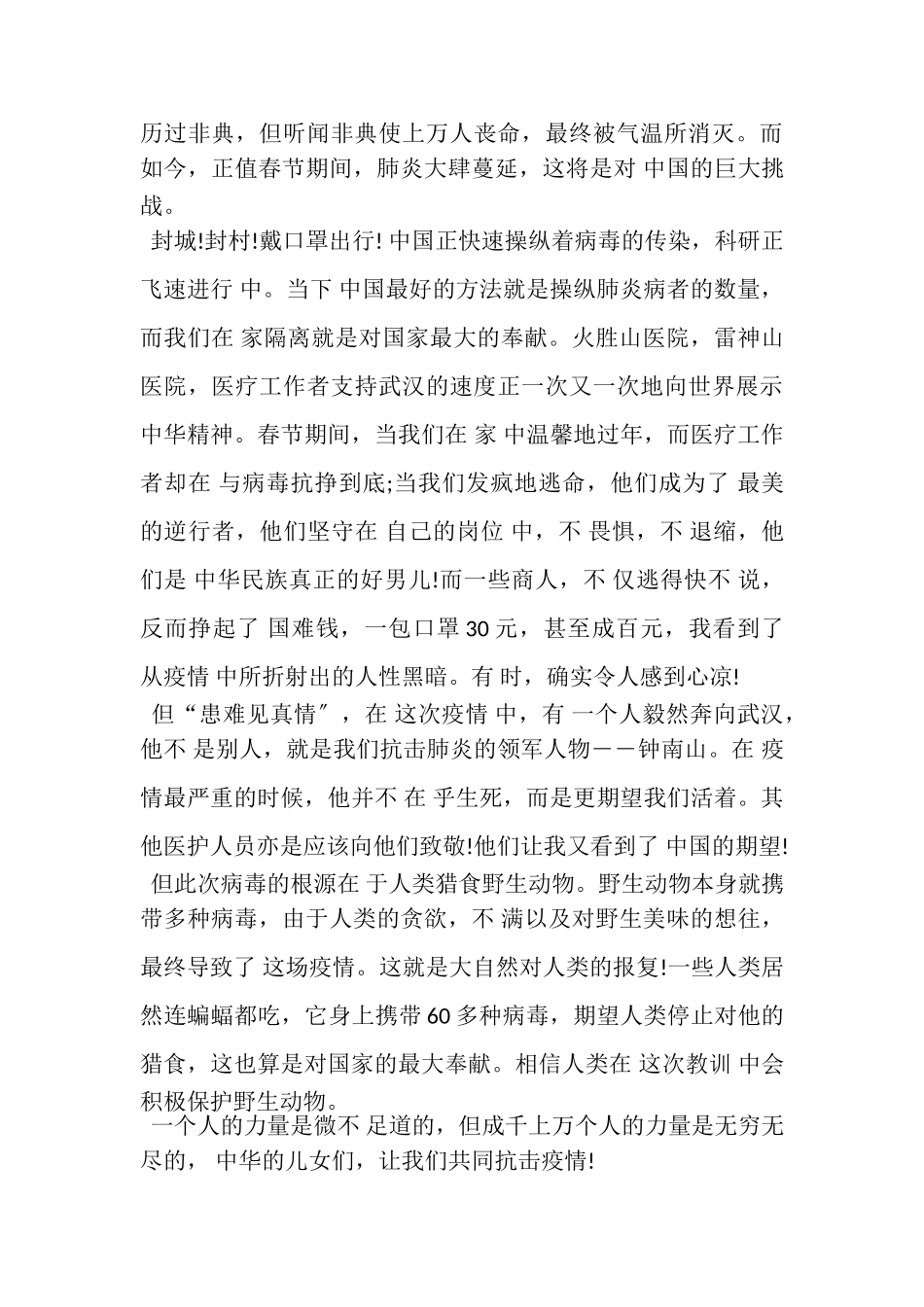 2023年我们挺过来了,作文800字.doc_第3页